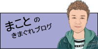 きまぐれブログ きまぐれブログ